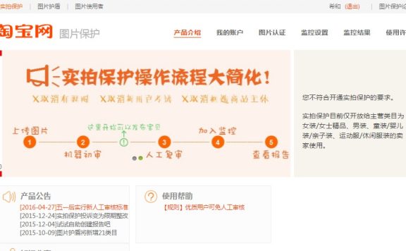 淘宝被盗图怎么办?淘宝如何防止盗图?