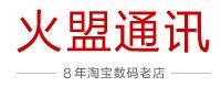 火盟通讯 淘宝数码金冠店