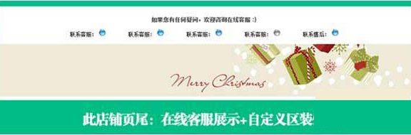 淘宝店铺页尾怎么装修?