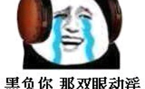 搞笑内涵小段子：很污 很内涵的笑话