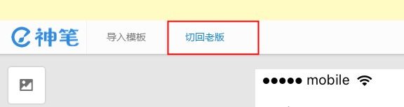 最全淘宝神笔编辑器2.0使用教程