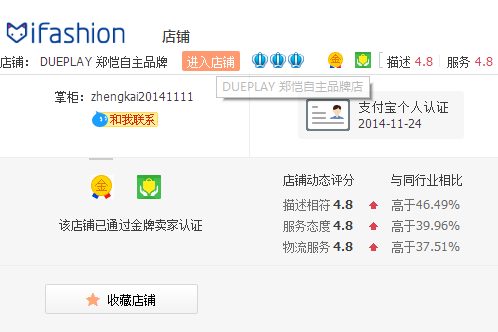 郑凯的淘宝店铺：DUEPLAY郑恺自主品牌官方店