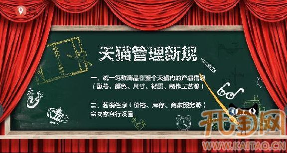 天猫商品管理新规详细解读