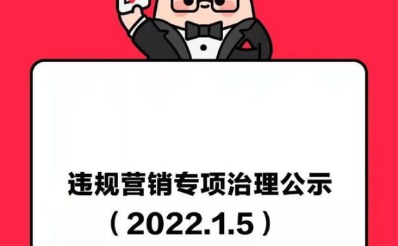登上热搜！小红书封禁39个违规营销品牌，阿道夫，伊肤泉名列其中……