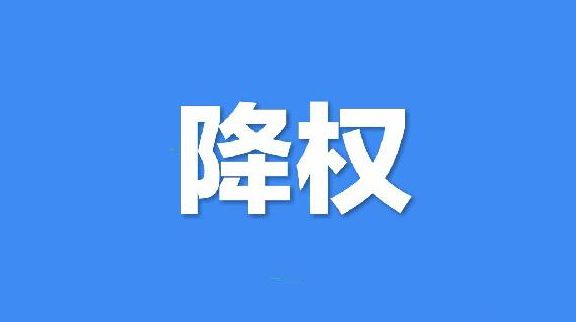 为什么淘宝店铺会被降权?
