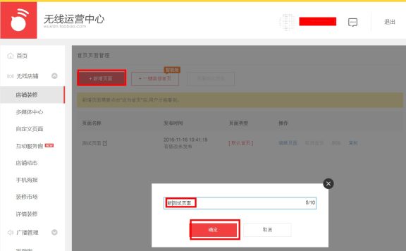 手机淘宝装修需要设为首页后用户才能看到怎么操作?