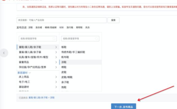 淘宝特价版发布产品的流程介绍