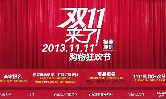 2013天猫双11招商规则