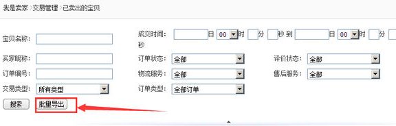 淘宝助理怎么导出订单？三步搞定