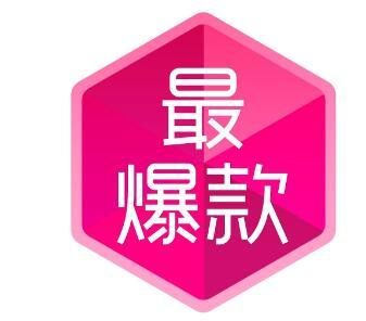 淘宝爆款被降权怎么办？给你支点抢救的小妙招