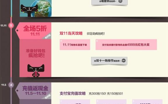 “双十一”天猫狂欢节活动安排