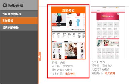 淘宝旺铺导航css代码怎么修改?