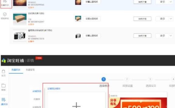 淘宝宝贝详情页裂变券批量装修指导