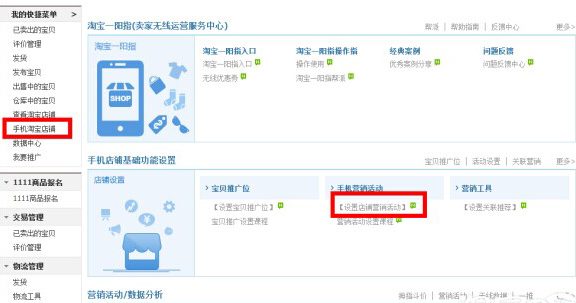 淘宝手机端优惠券模块怎么设置？