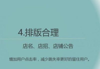 淘宝店铺装修首页布局怎么做？3个技巧流量转化率提升5倍
