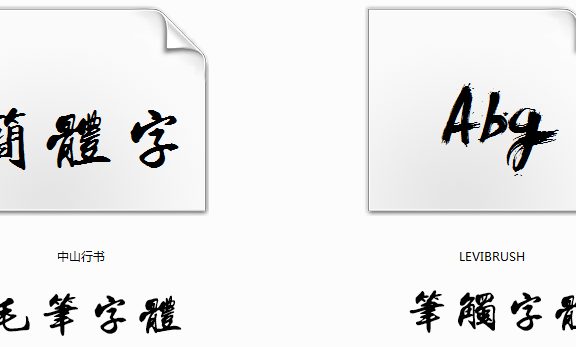 淘宝装修教程：ps毛笔字体怎么做?