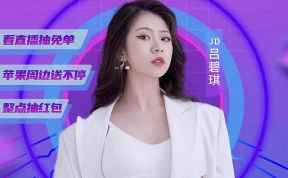 微信视频号成京东618直播黑马，开门红首日单场爆卖超2000万