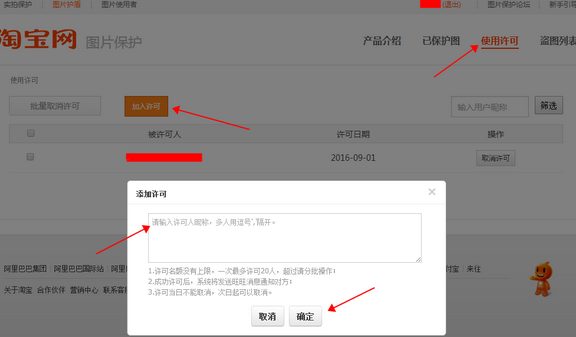 淘宝图片护盾怎么授权?