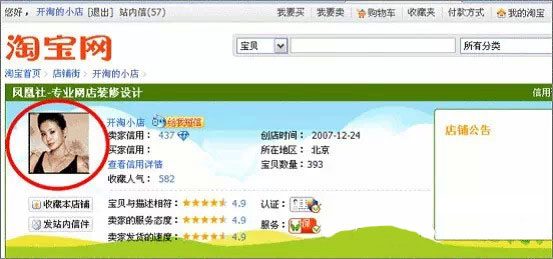 淘宝店铺不花钱怎么装修?
