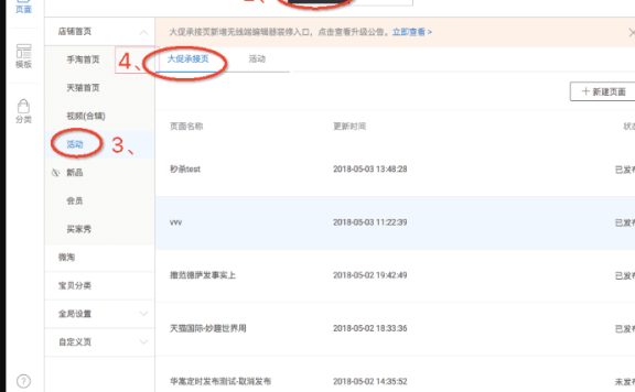 淘宝大促活动手机端承接页怎么设置？用好这个利器