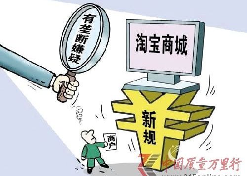 消费者怒指淘宝商城维护假货