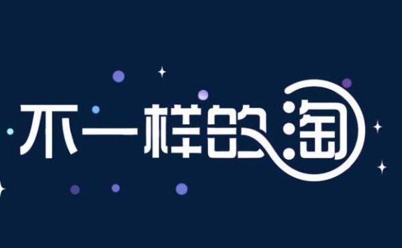 淘宝短视频怎么做？要注意什么？