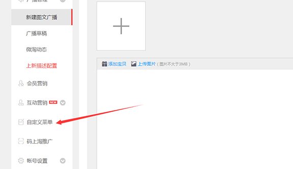 手机淘宝自定义菜单怎么设置?手机淘宝装修教程