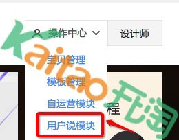 淘宝神笔用户说模块在哪里？用户说模块内容怎么添加？