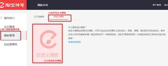 淘宝神笔自定义模板要钱吗?