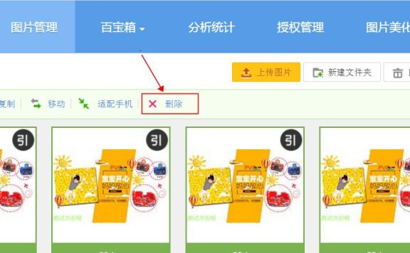 淘宝图片空间图片怎么批量删除?