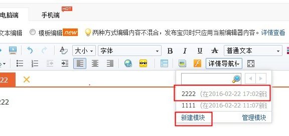 淘宝怎样设置详情导航模块？步骤技巧分享