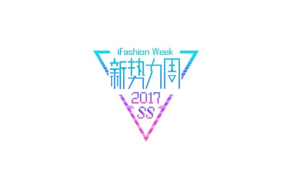 2017淘宝新势力周logo图片