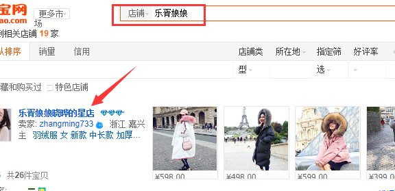 乐胥娘娘刘晓晔有淘宝店吗?她的淘宝店叫什么?
