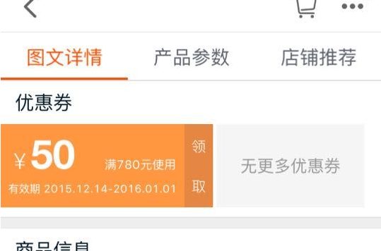 淘宝手机详情页怎么添加优惠券?