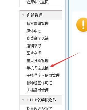 手机详情页关联销售怎么设置?