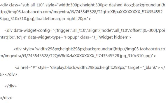 淘宝店铺装修自定义滚播点击切换到下一张图怎么实现？代码分享
