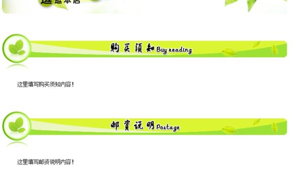 绿色食品保健护肤宝贝描述淘宝模板