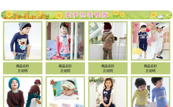 绿色花草童装淘宝宝贝描述模板