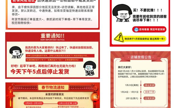 春节期间，淘宝店铺怎么布局？春节店铺运营需注意哪些要点？