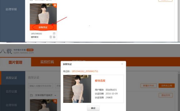 淘宝实拍保护监控怎么设置?