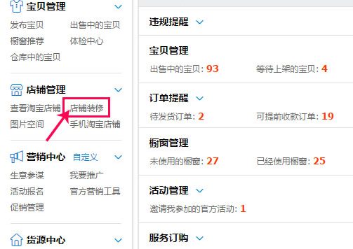 淘宝店铺装修布局管理如何做好?