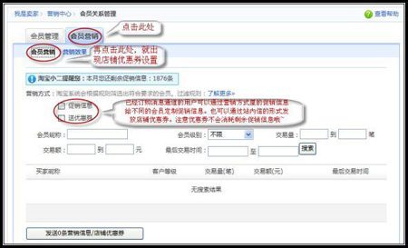 淘宝商城（天猫）优惠券发放路径