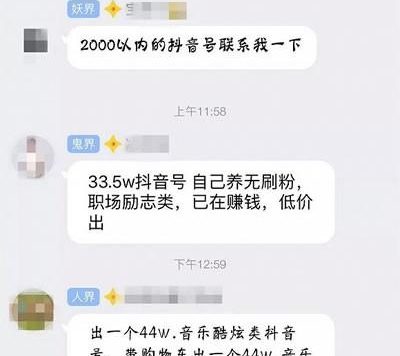 揭秘短视频养号、卖号交易产业链