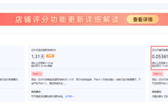 淘特升级店铺评分售后指标，商家速看