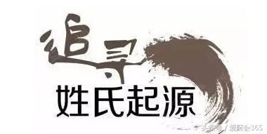 关于姓氏的由来，你的姓氏有什么故事？