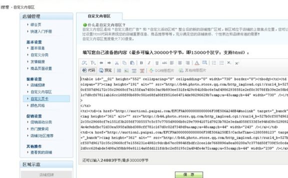 淘宝自定义区切片分块链接怎么设置？