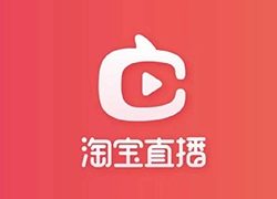 淘宝直播视频不清晰怎么解决？