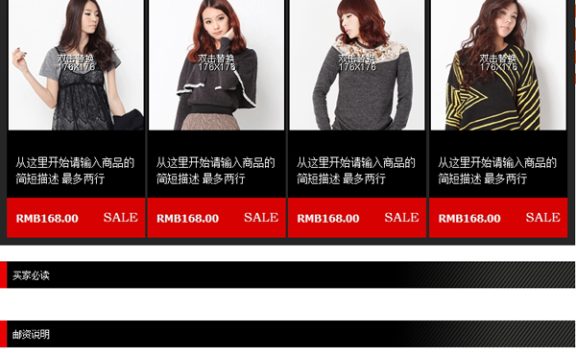 红黑大气女装男装宝贝描述淘宝模板