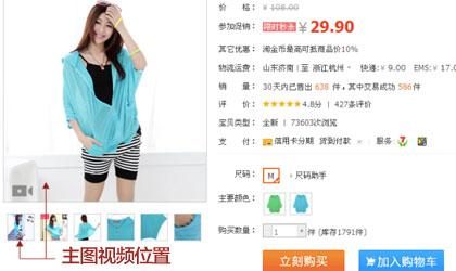 淘宝主图视频有多少秒?如何玩转淘宝主图视频?