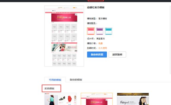 专业版淘宝店背景图怎么设置?淘宝装修教程